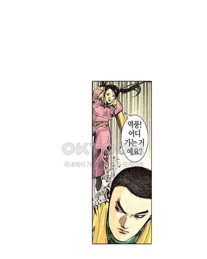 풍운 270화 신봉을 잡아라 36