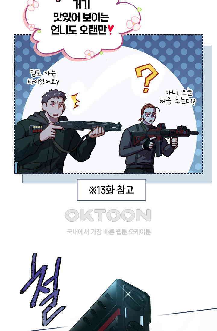 러브 키치 크런치 26화 6