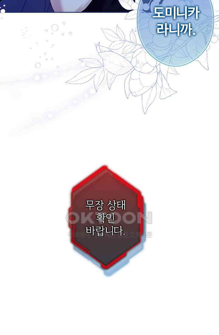러브 키치 크런치 26화 10