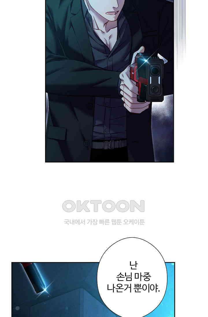러브 키치 크런치 26화 13