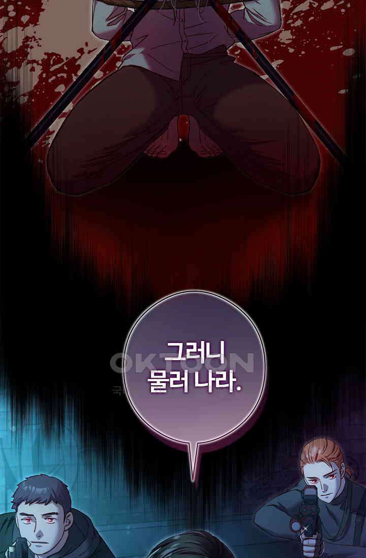 러브 키치 크런치 26화 19