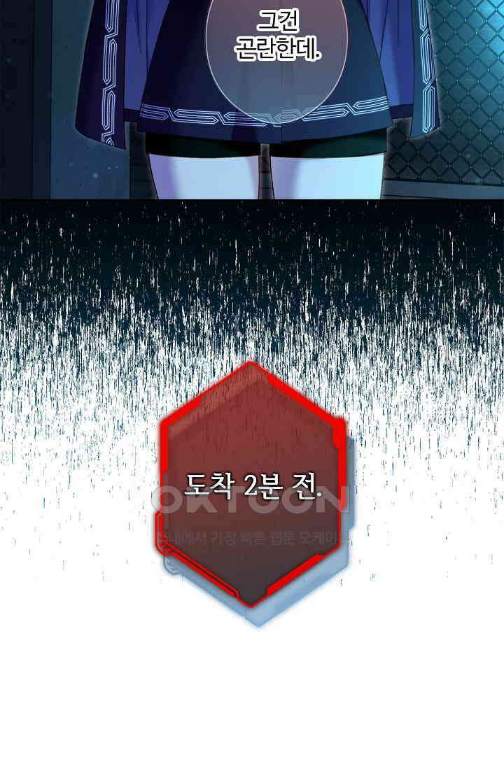러브 키치 크런치 26화 22
