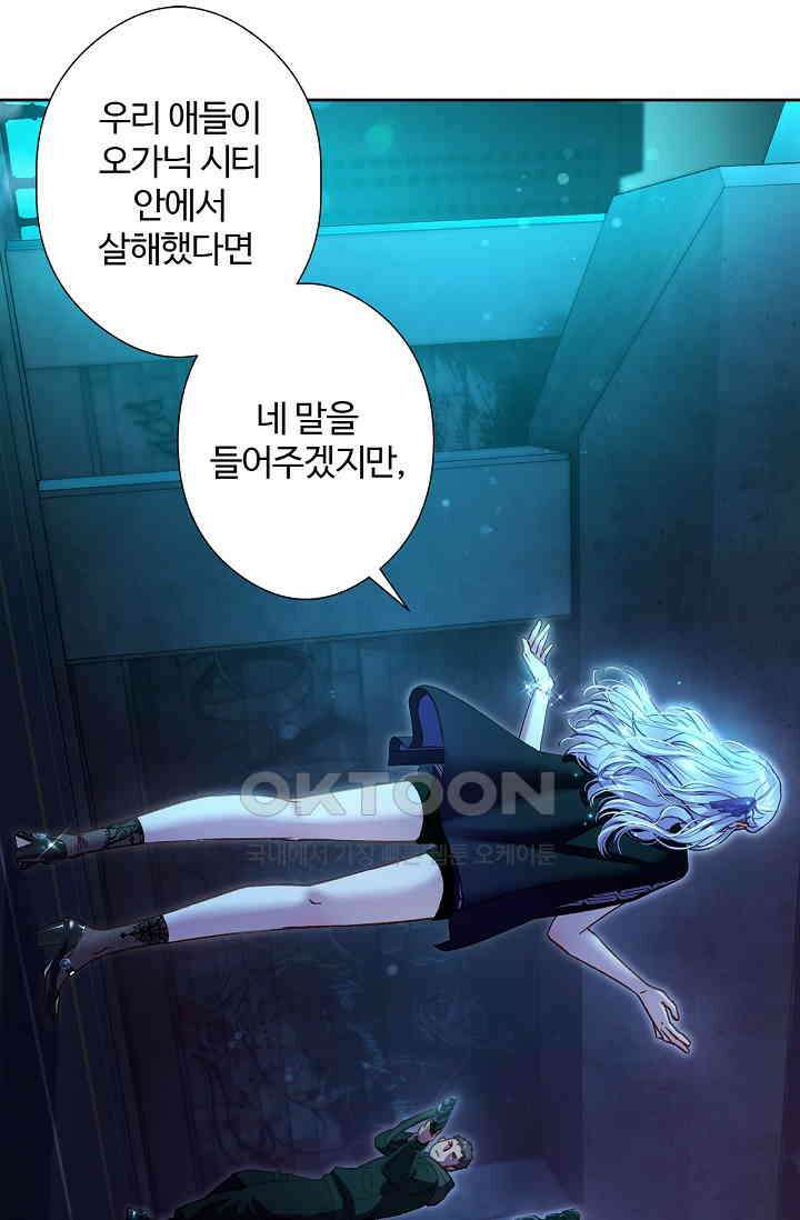 러브 키치 크런치 26화 23