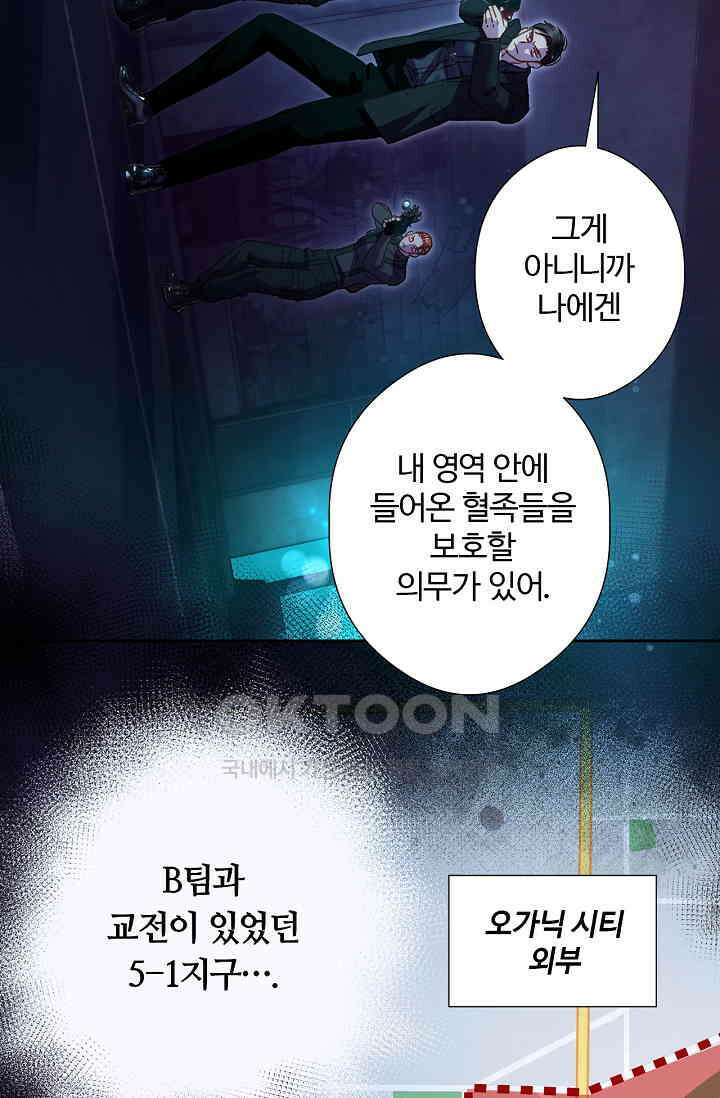 러브 키치 크런치 26화 24