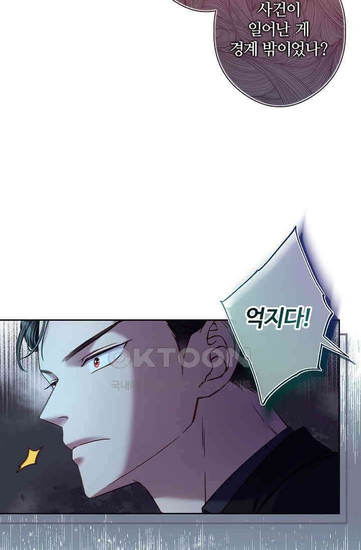 러브 키치 크런치 26화 26