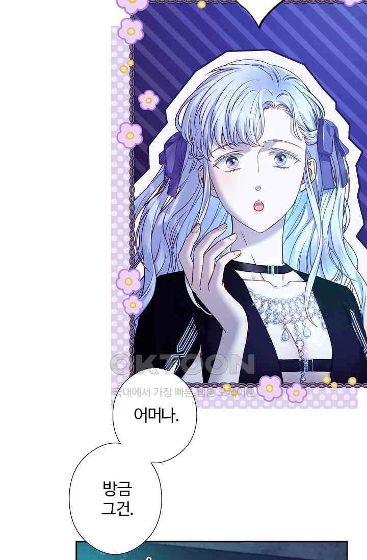 러브 키치 크런치 26화 28