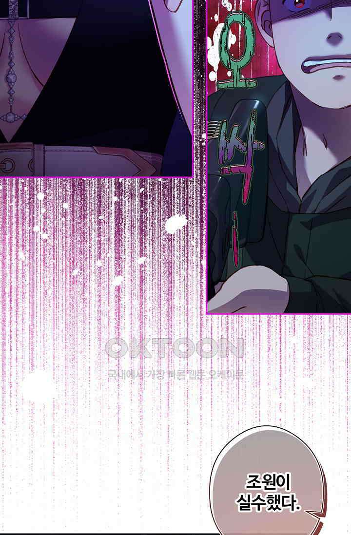러브 키치 크런치 26화 31
