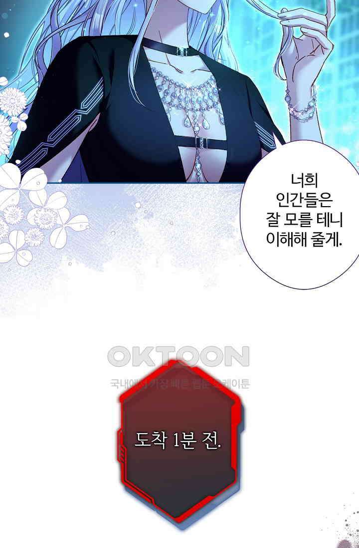 러브 키치 크런치 26화 34