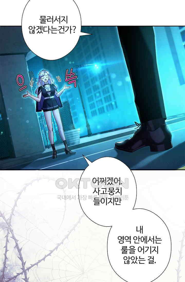 러브 키치 크런치 26화 38