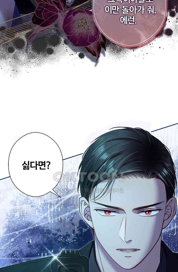 러브 키치 크런치 26화 40