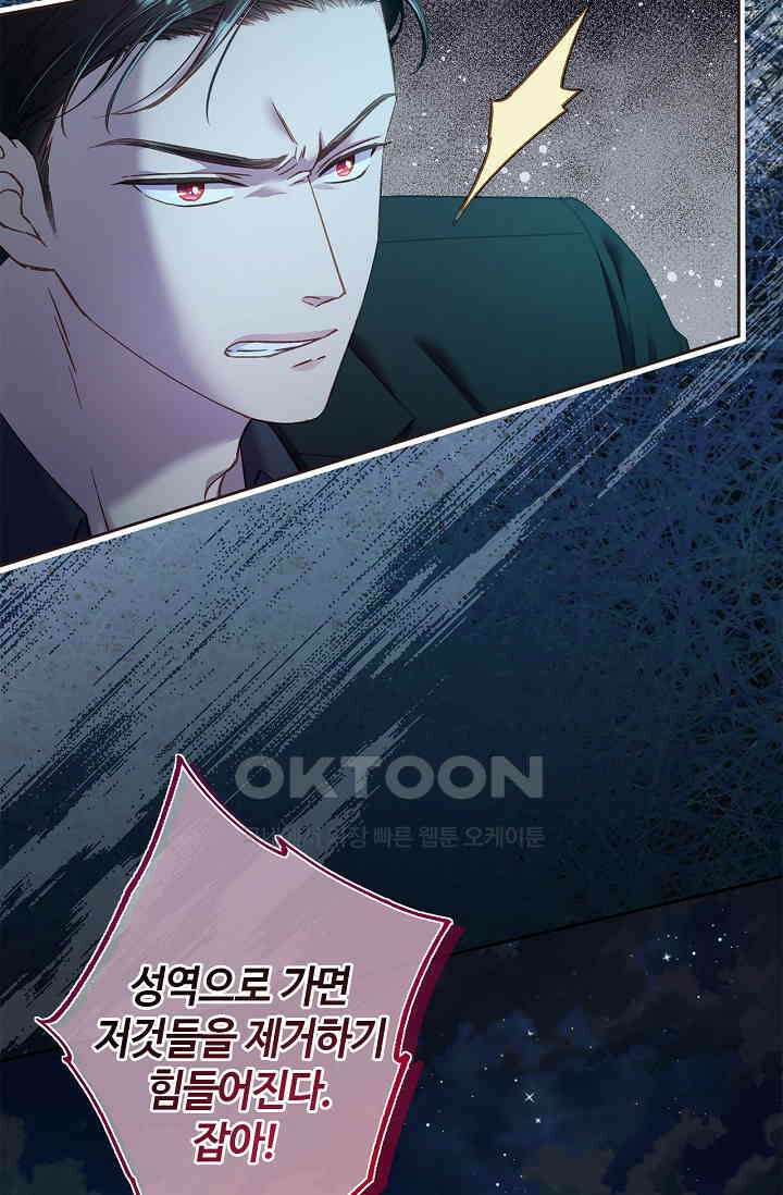 러브 키치 크런치 26화 69