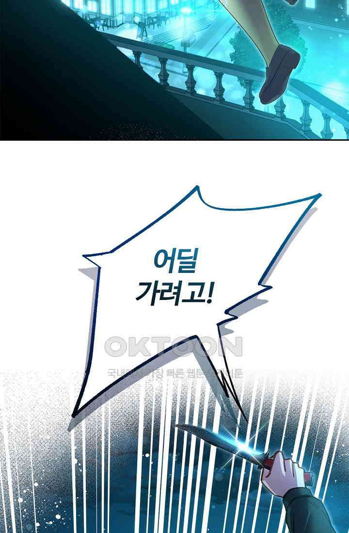 러브 키치 크런치 26화 71