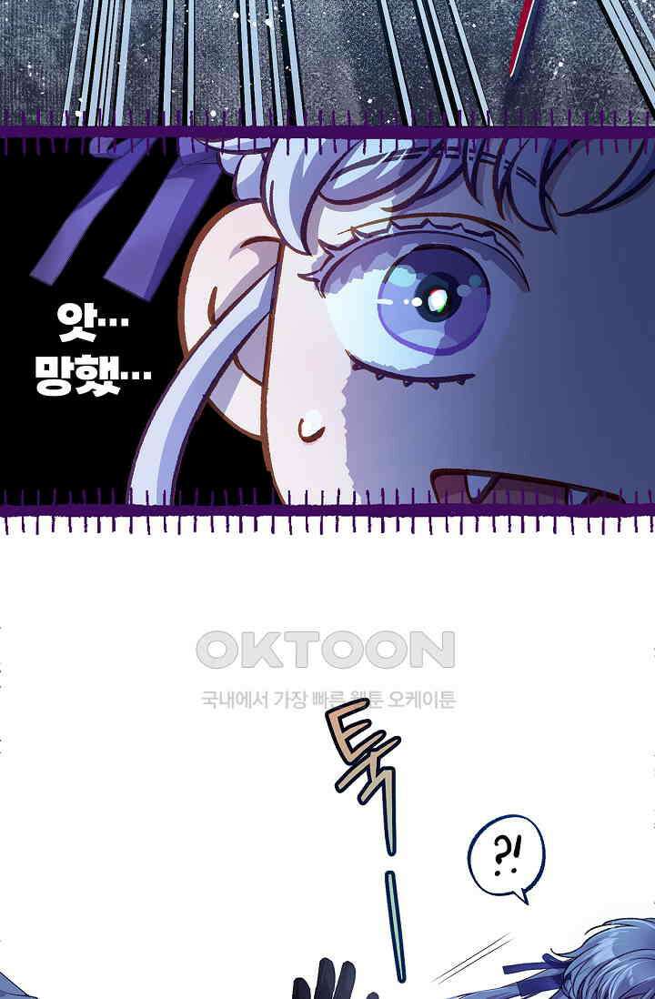 러브 키치 크런치 26화 81