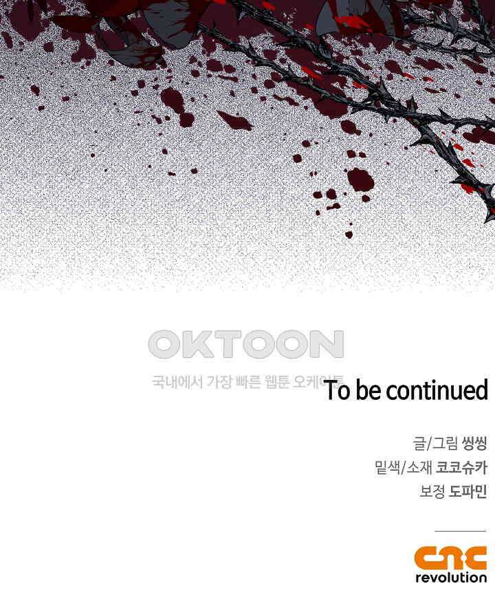 러브 키치 크런치 26화 87