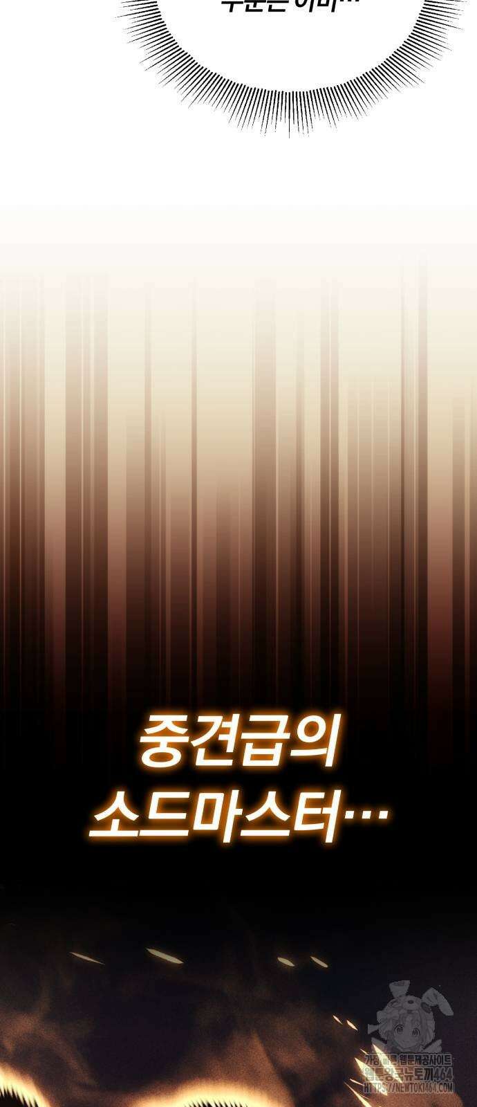 나태 공자, 노력 천재 되다 124화 15