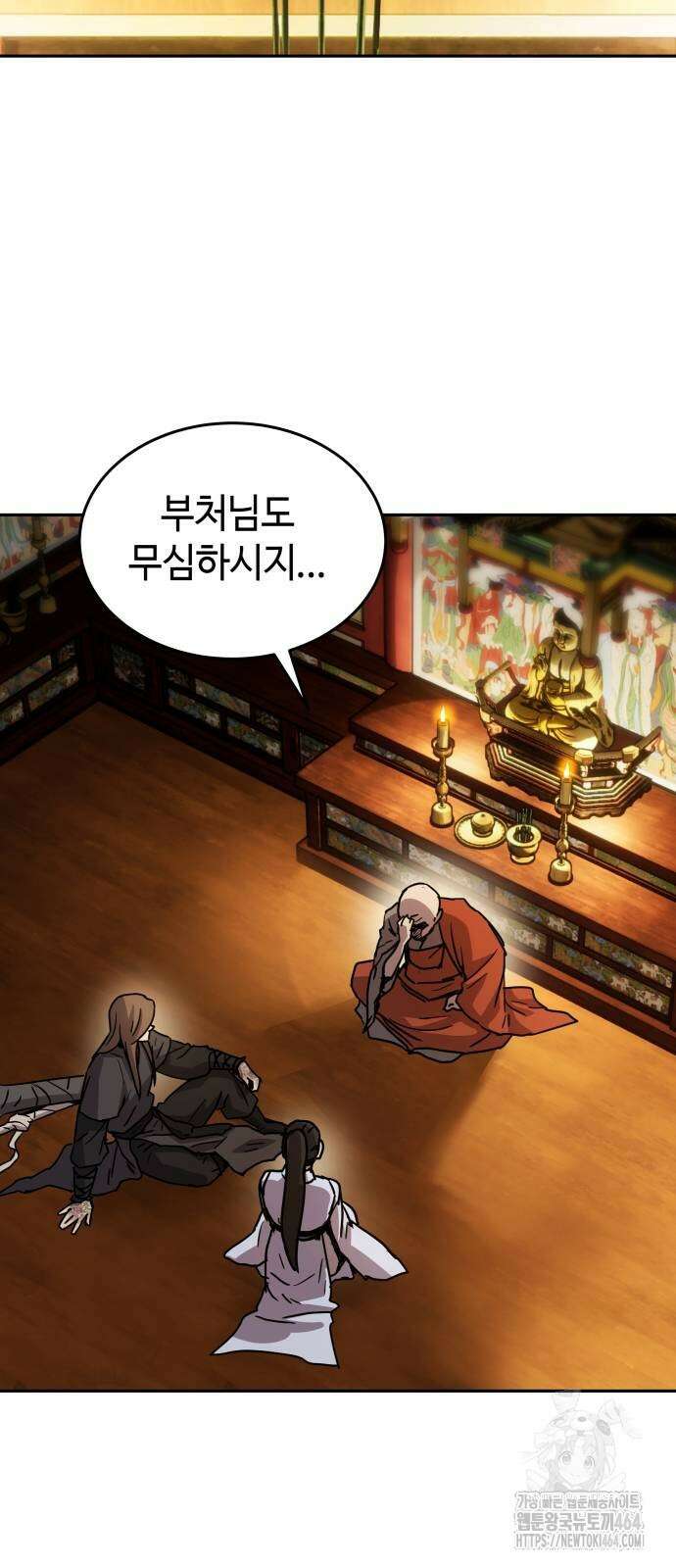 절대군림 14화 2