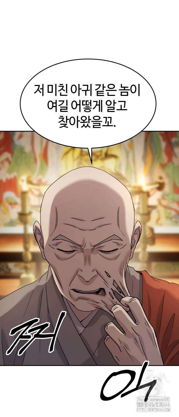 절대군림 14화 3