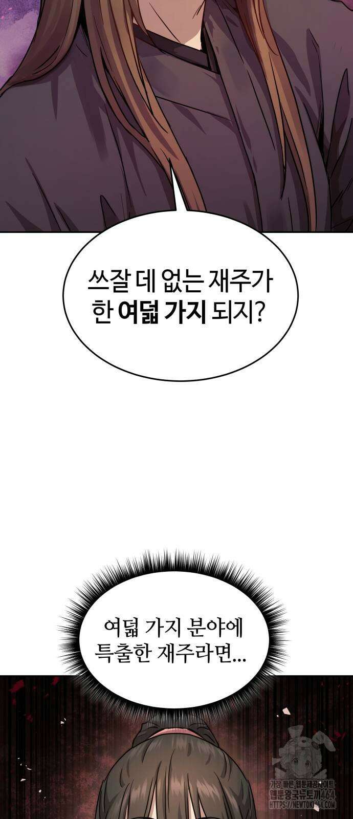절대군림 14화 6