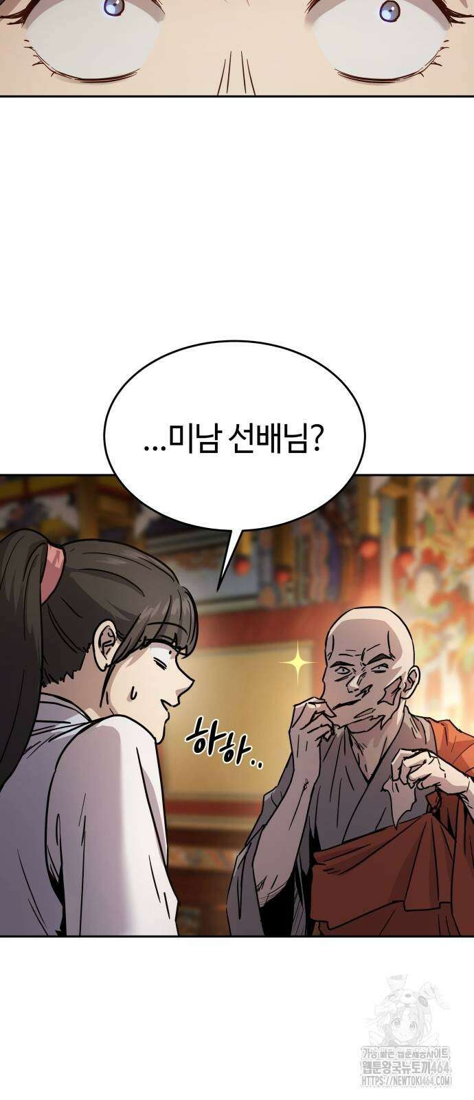 절대군림 14화 8