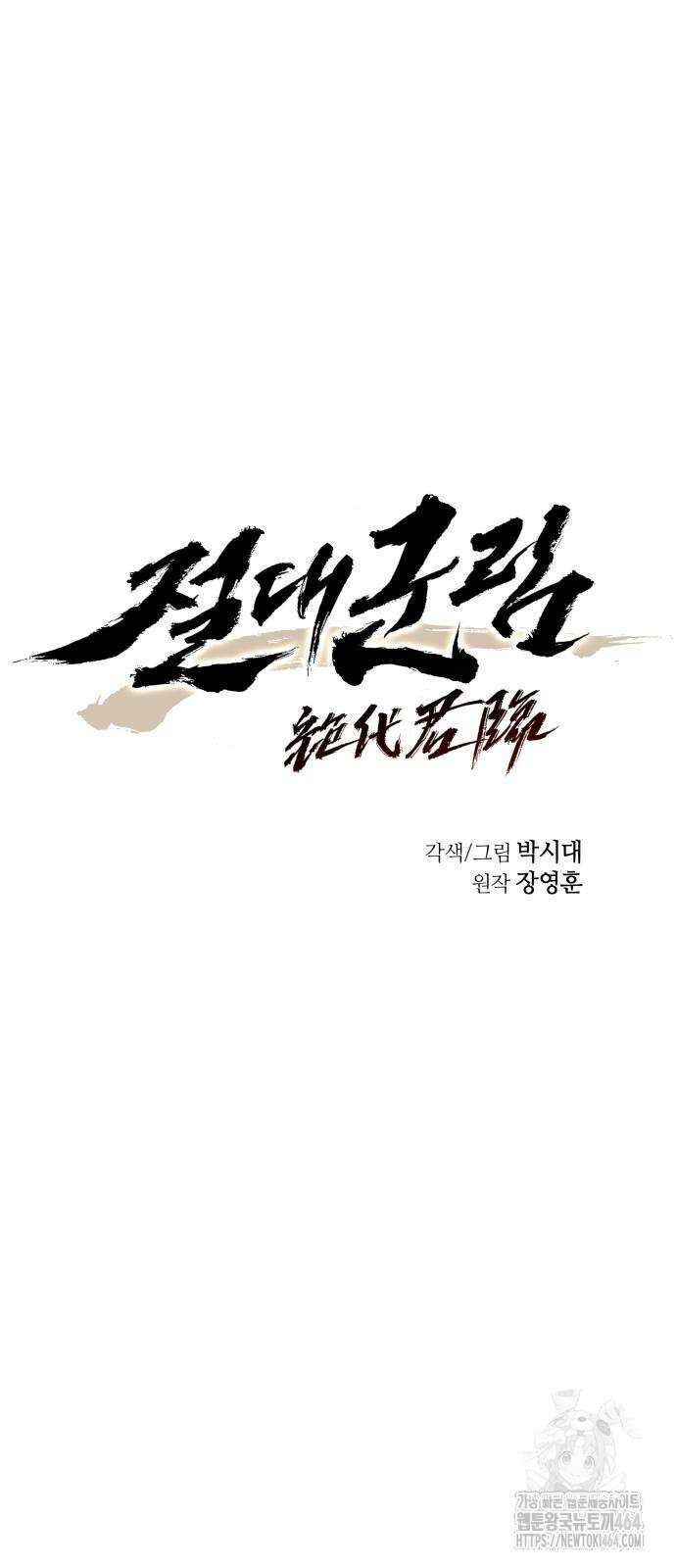 절대군림 14화 12