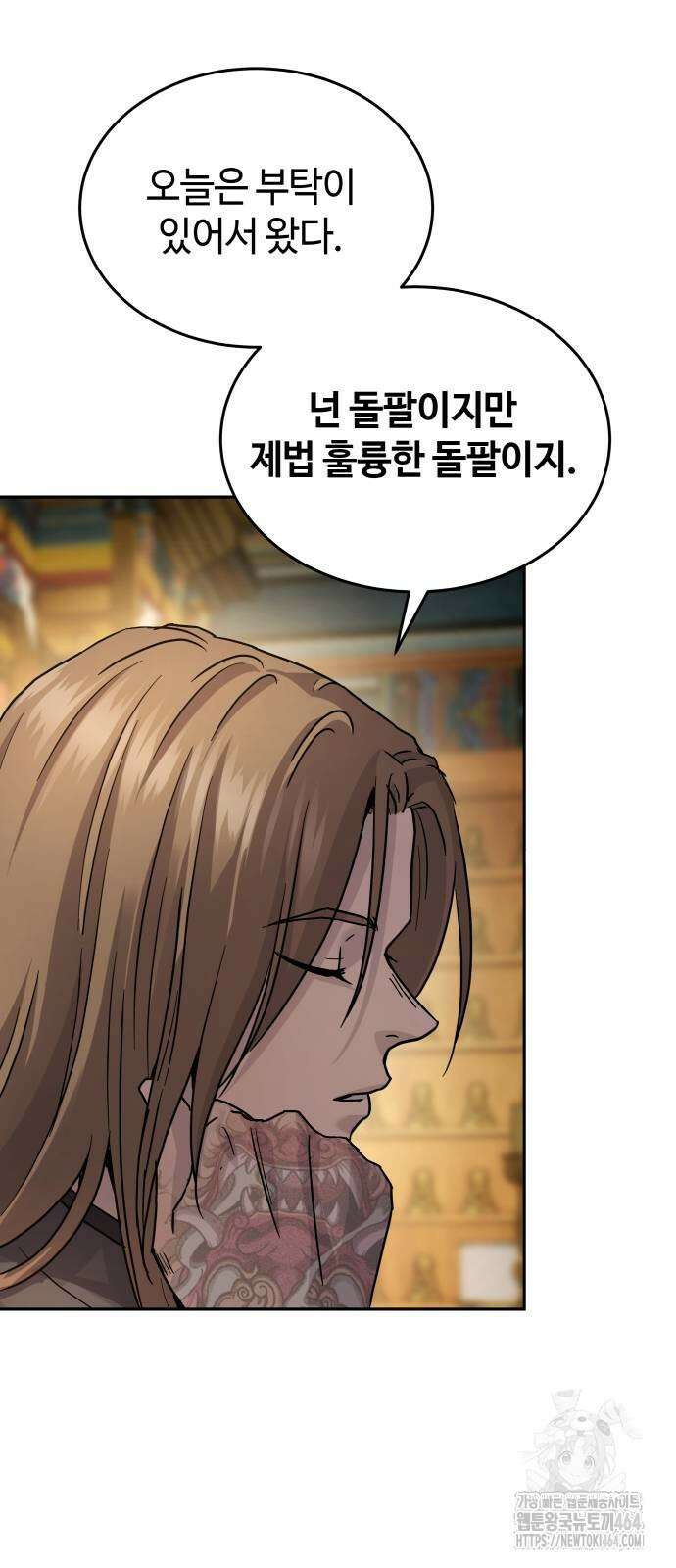 절대군림 14화 18