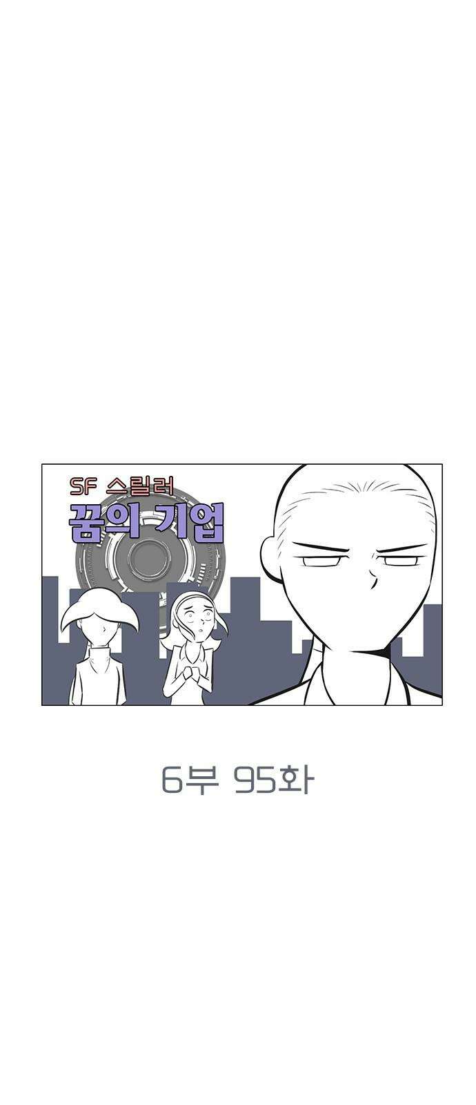 꿈의 기업 6부 95화 5