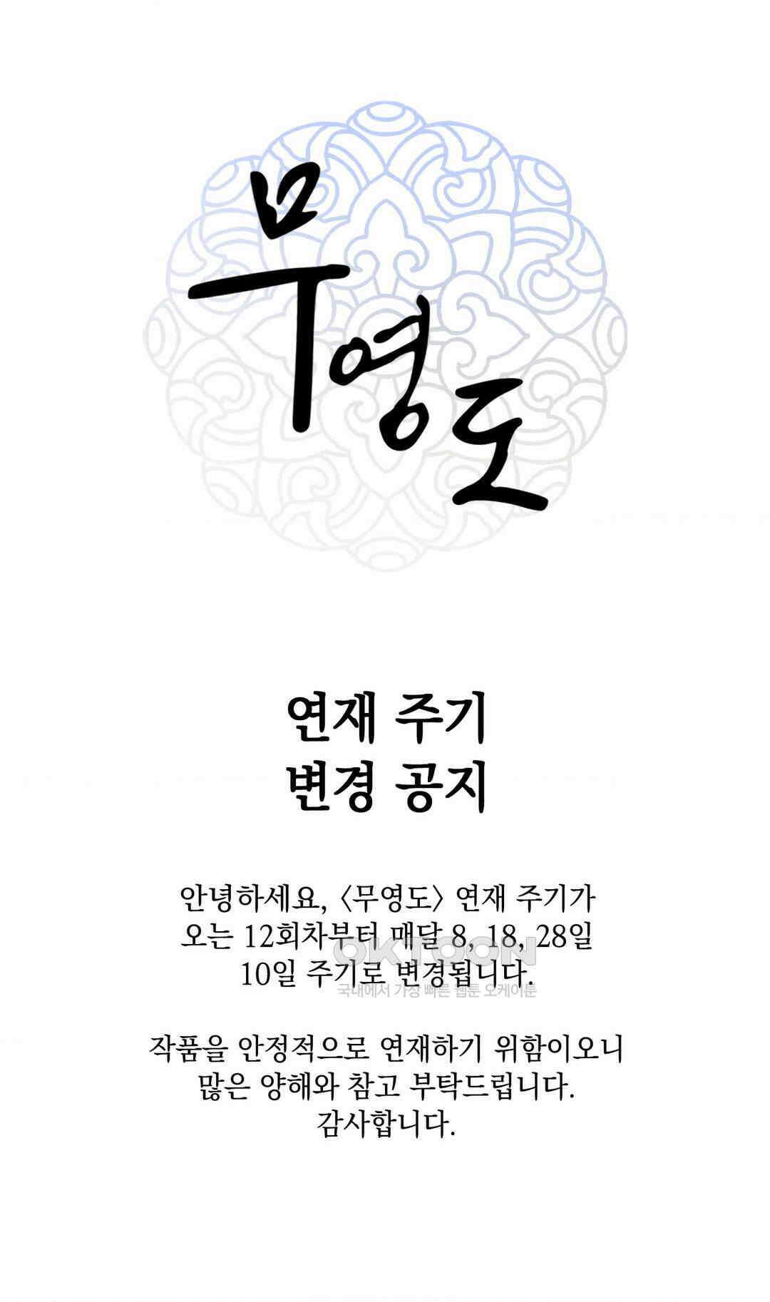 무영도 [연재 주기 변경] 1