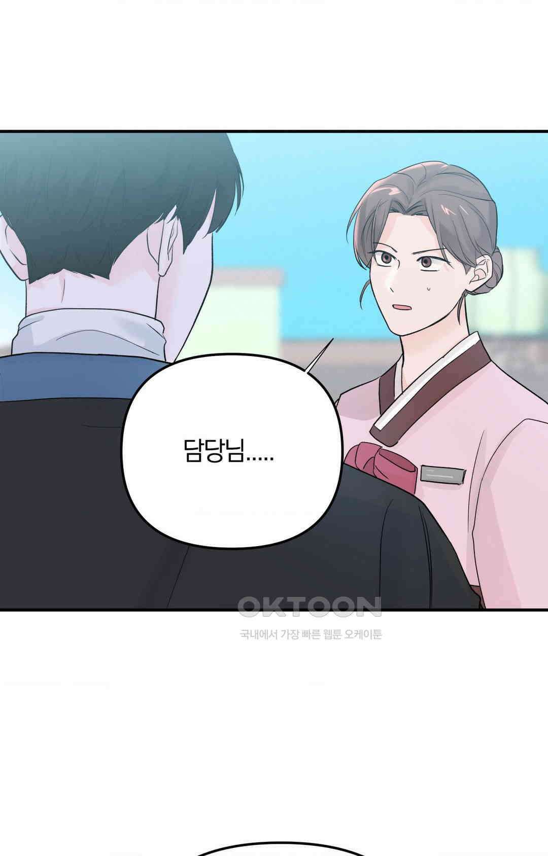 제로센티미터 23화 2