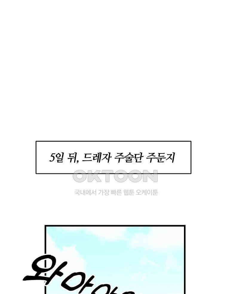 나 홀로 버그로 꿀빠는 플레이어 122화 1