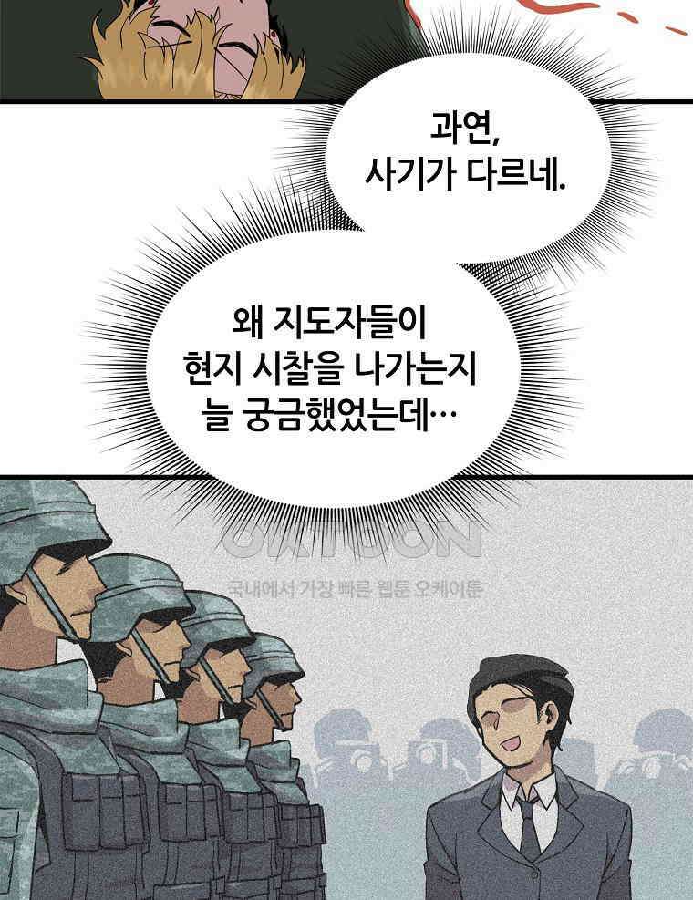 나 홀로 버그로 꿀빠는 플레이어 122화 7