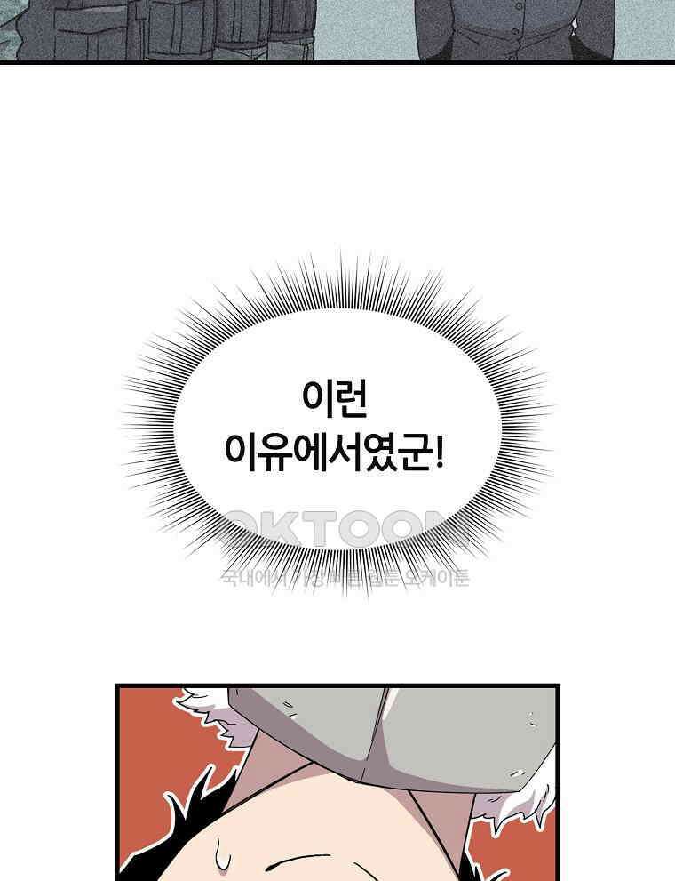 나 홀로 버그로 꿀빠는 플레이어 122화 8