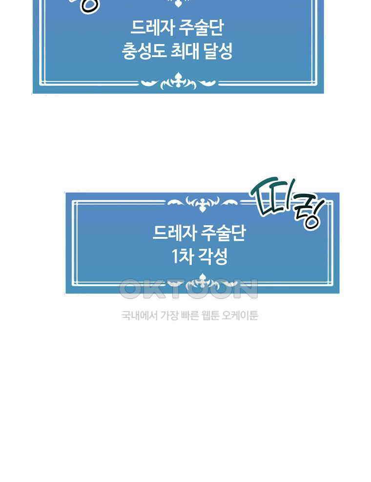 나 홀로 버그로 꿀빠는 플레이어 122화 10