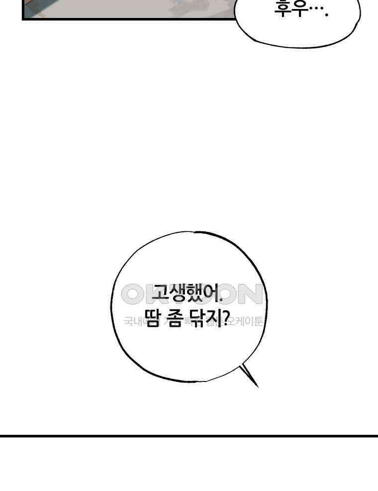 나 홀로 버그로 꿀빠는 플레이어 122화 14