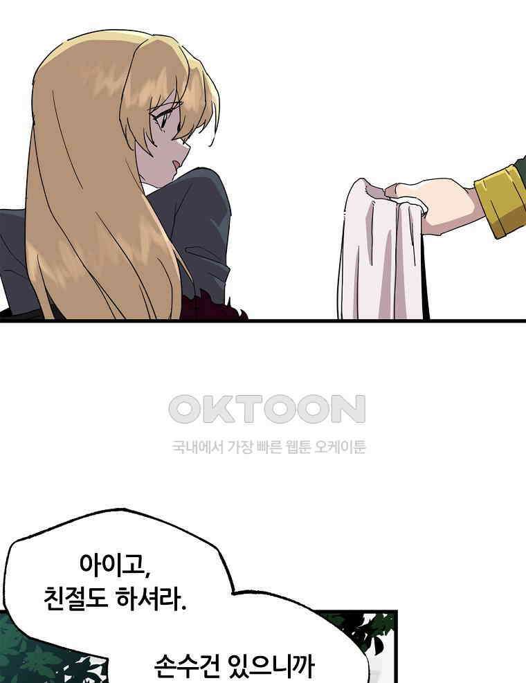 나 홀로 버그로 꿀빠는 플레이어 122화 15