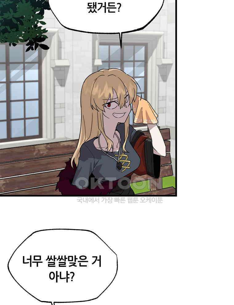 나 홀로 버그로 꿀빠는 플레이어 122화 16