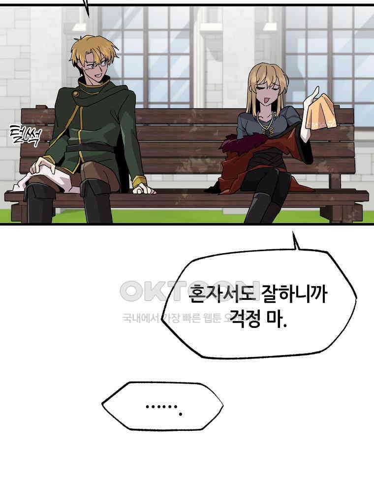나 홀로 버그로 꿀빠는 플레이어 122화 17