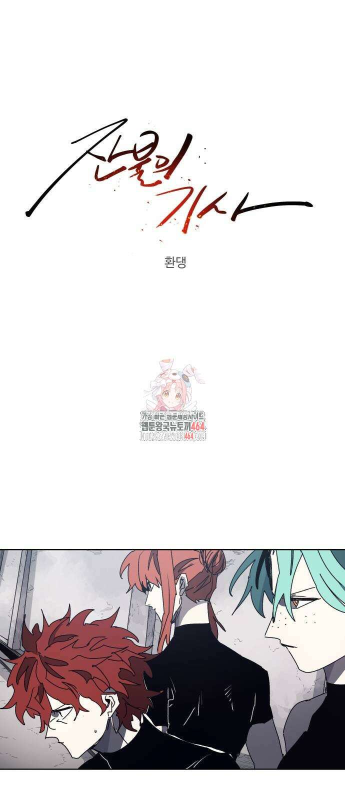 잔불의 기사 174화 1