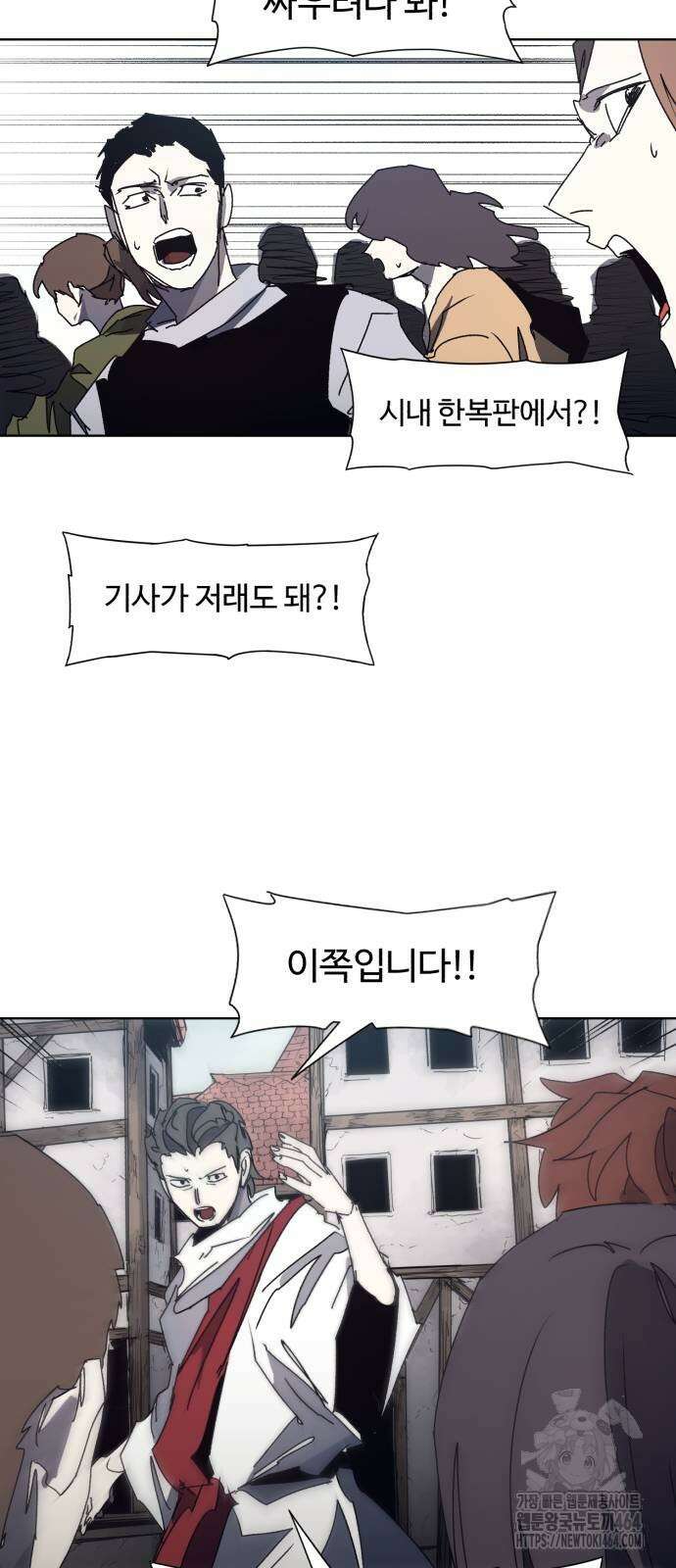 잔불의 기사 174화 4