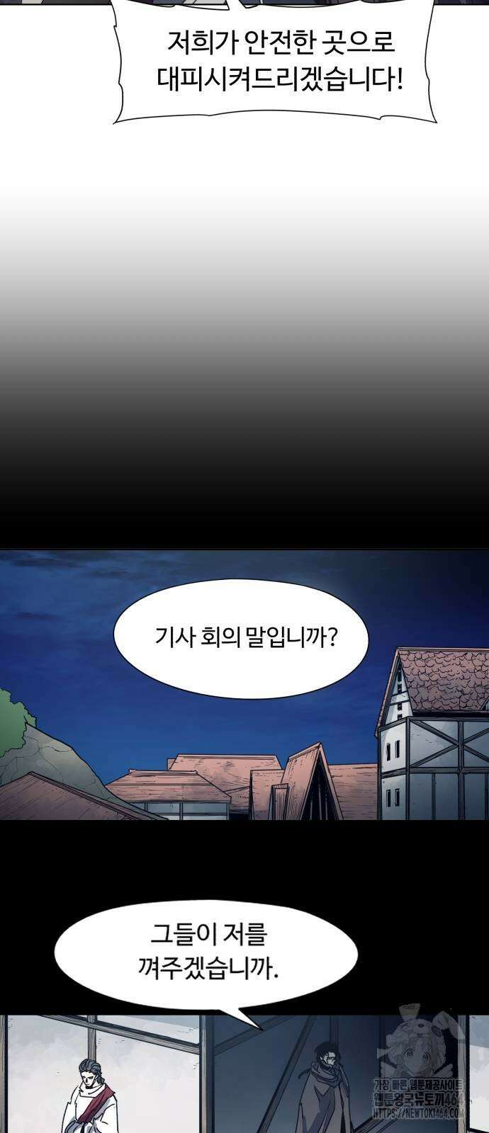 잔불의 기사 174화 5