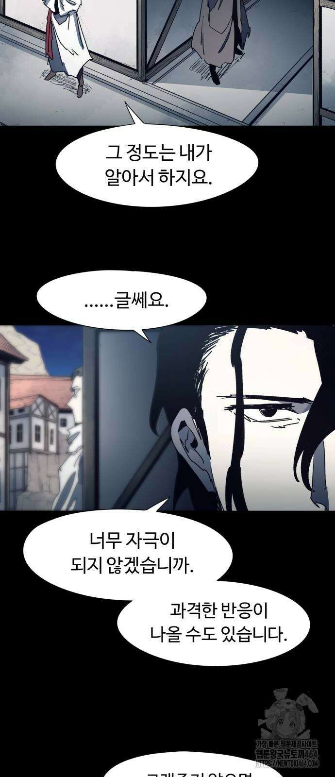 잔불의 기사 174화 6