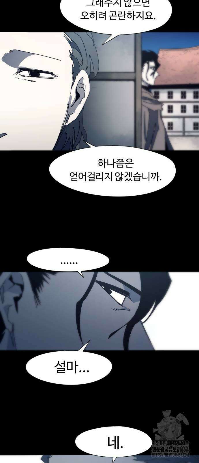잔불의 기사 174화 7