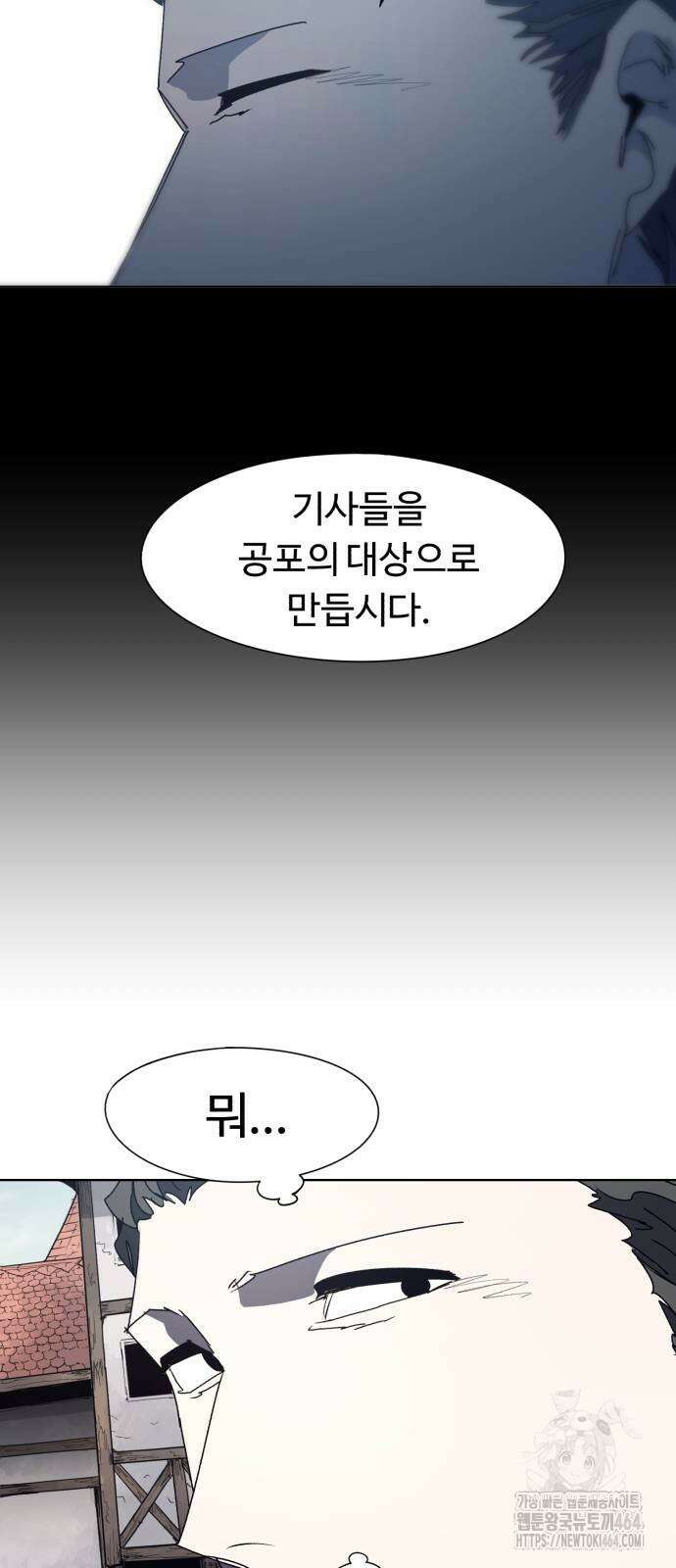 잔불의 기사 174화 8