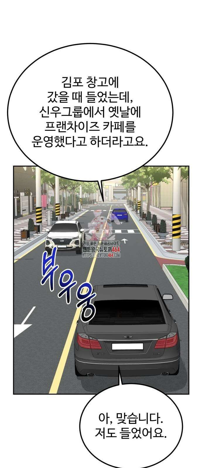 전생했더니 신입사원 104화 1