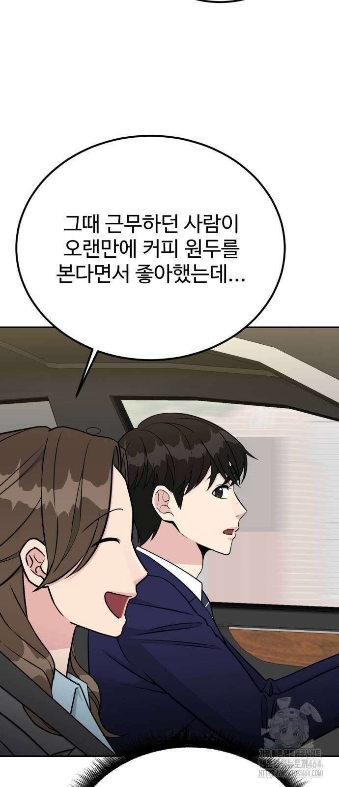 전생했더니 신입사원 104화 2
