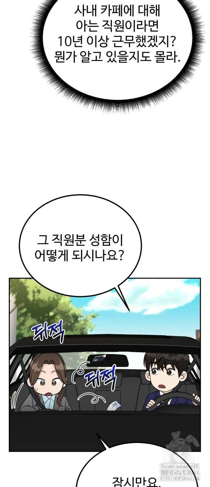 전생했더니 신입사원 104화 3