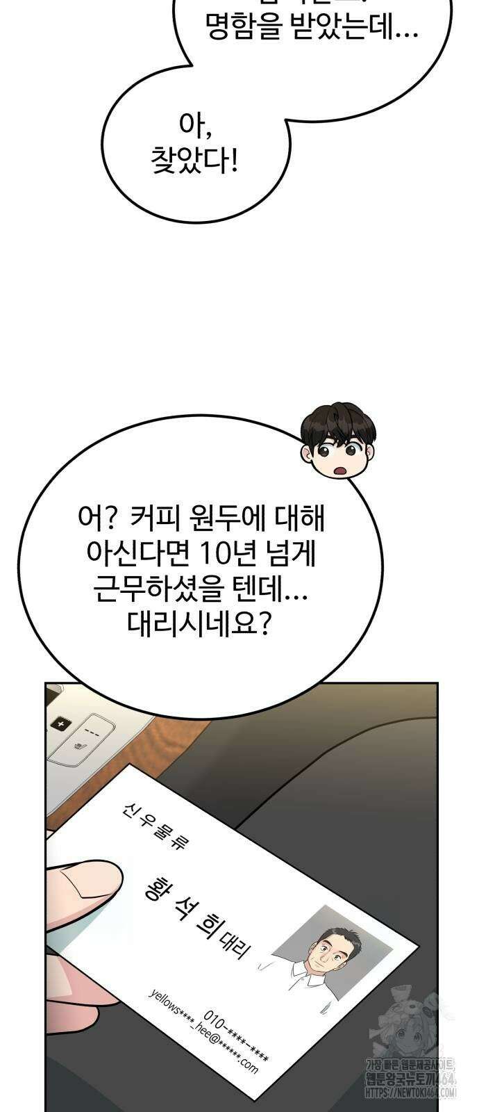 전생했더니 신입사원 104화 4