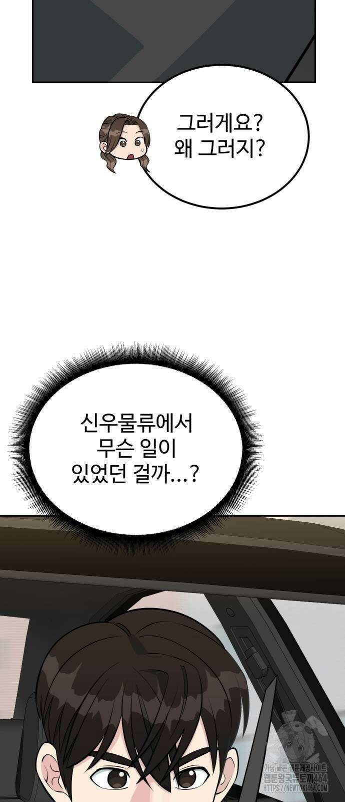 전생했더니 신입사원 104화 5
