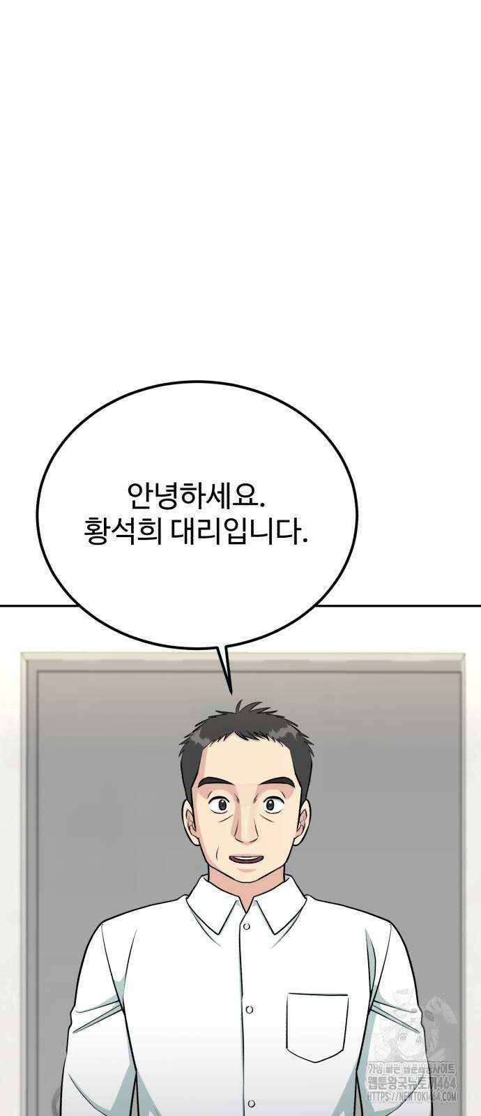 전생했더니 신입사원 104화 7