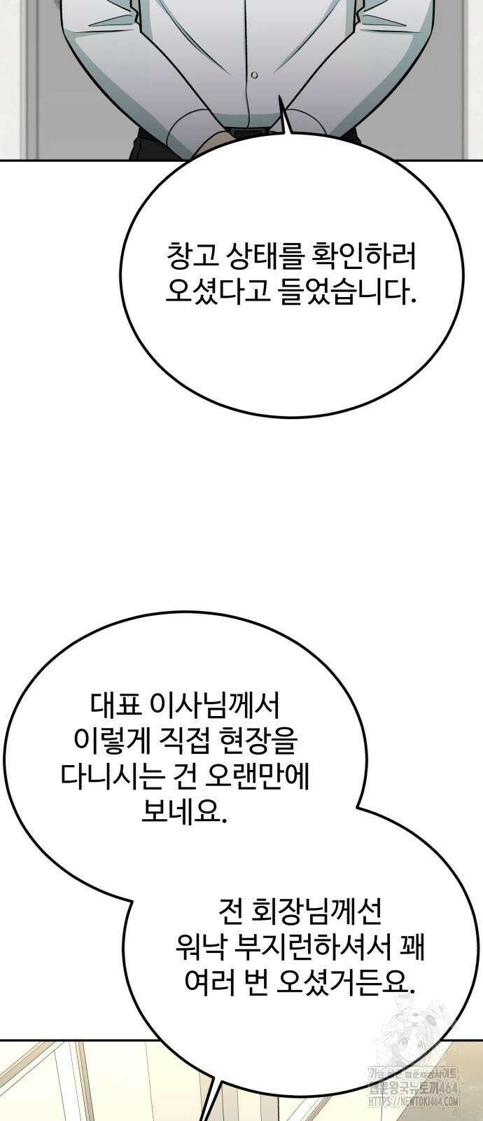 전생했더니 신입사원 104화 8