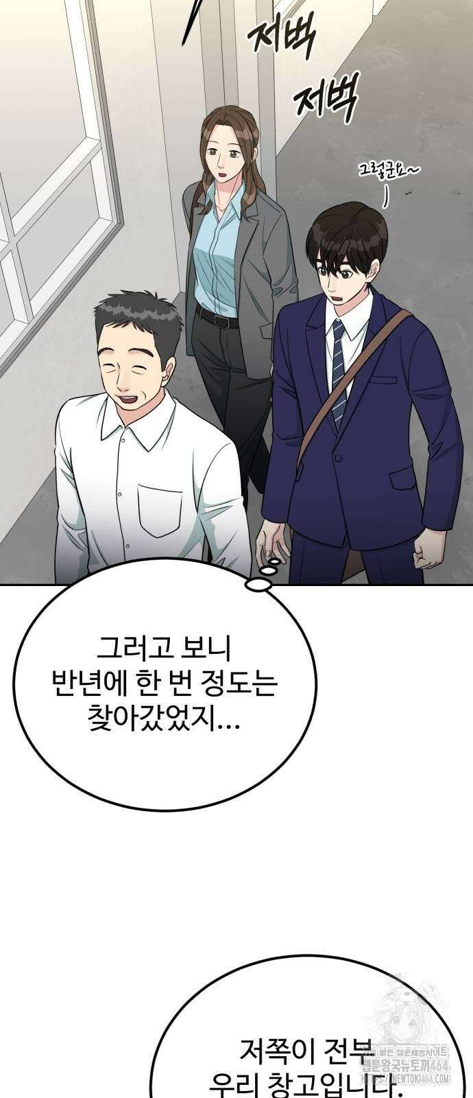전생했더니 신입사원 104화 9